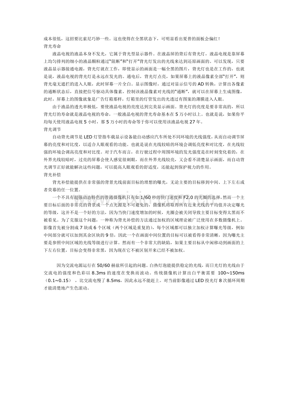 灯管的知识你怎么看待.doc_第2页