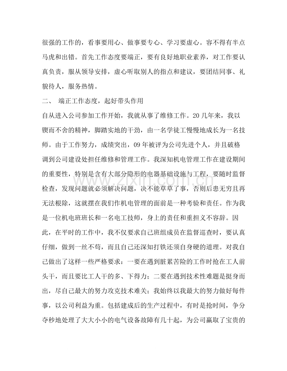 电工技师专业技术工作总结.docx_第2页