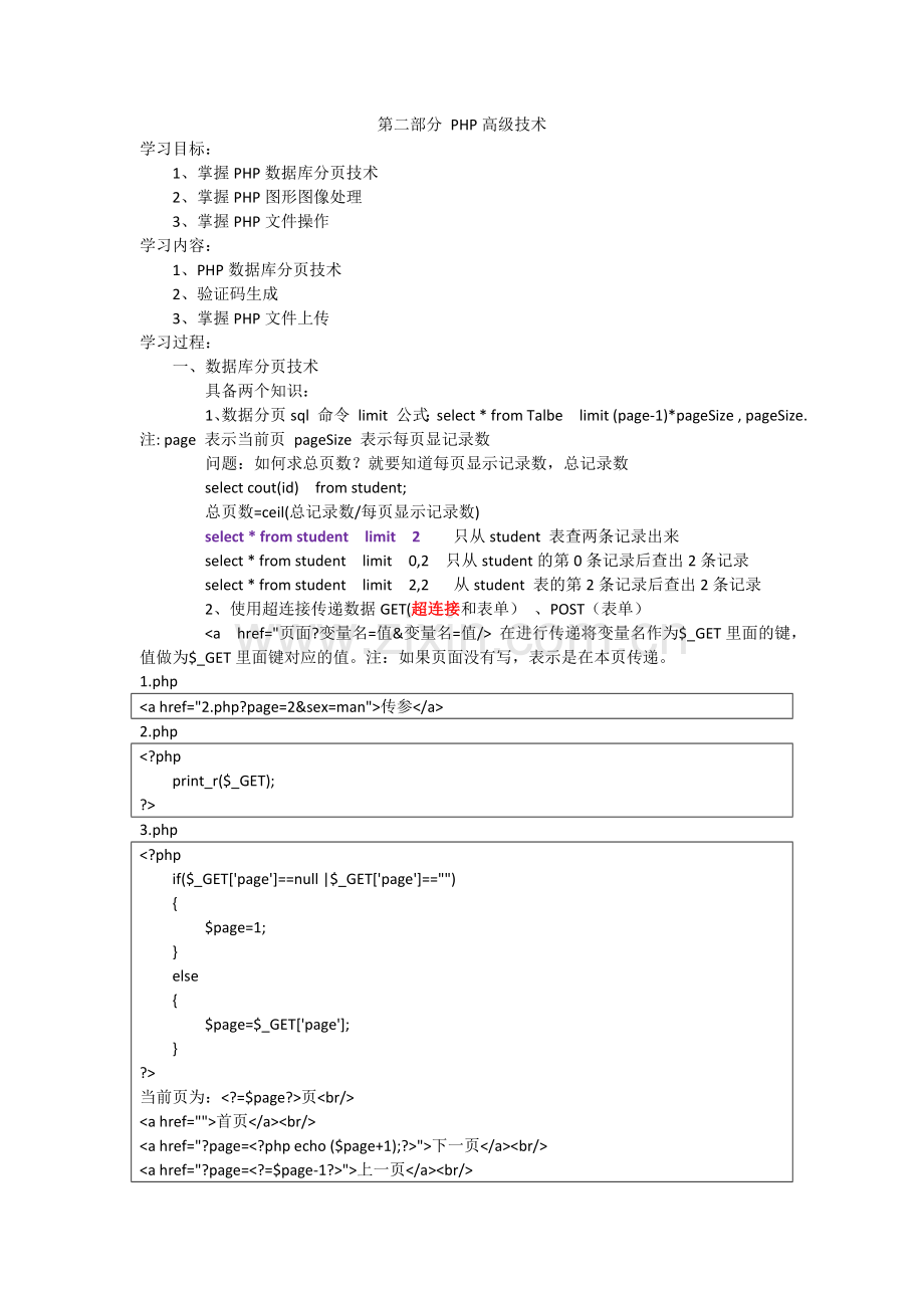 第二部分-PHP高级技术.doc_第1页