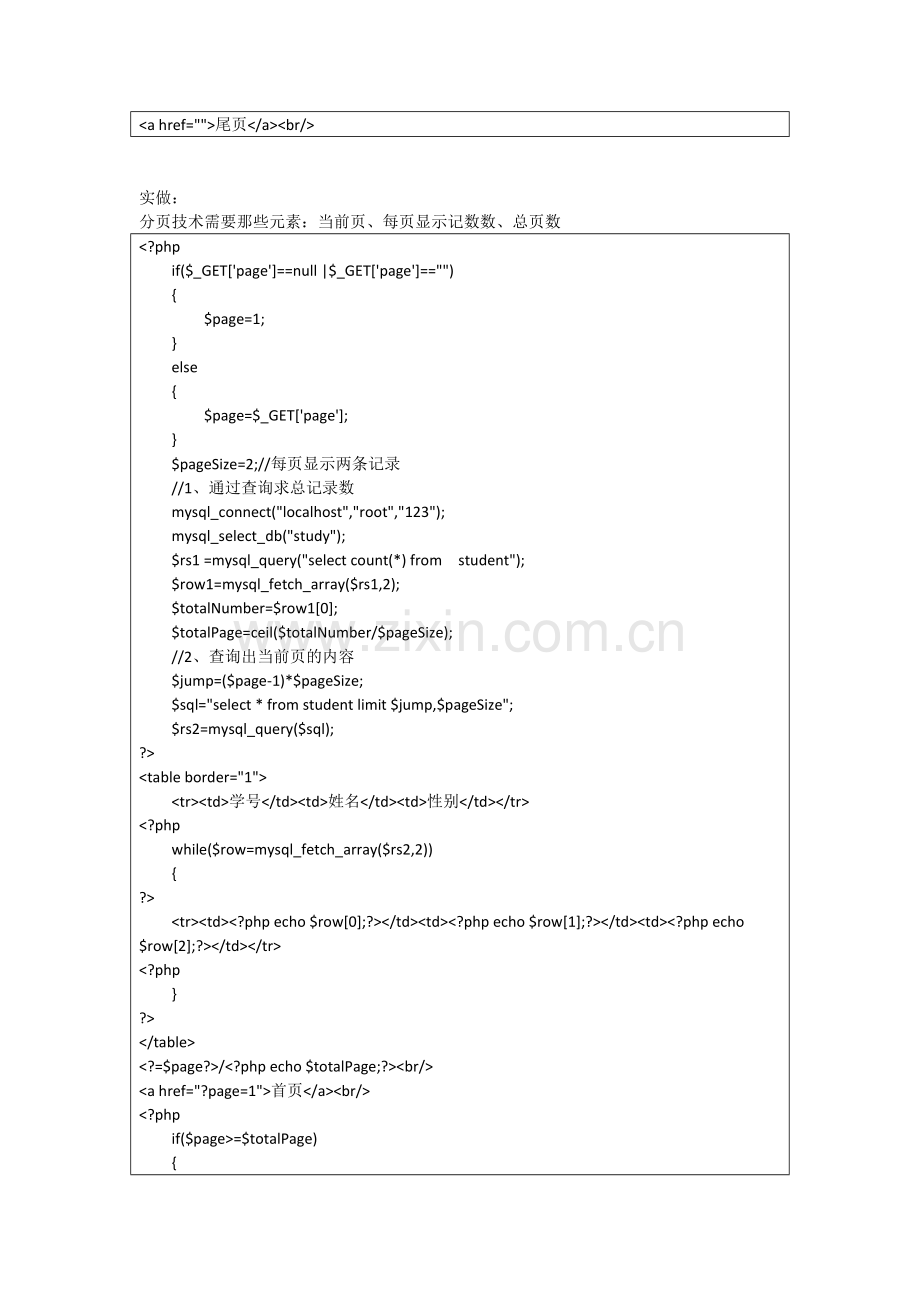 第二部分-PHP高级技术.doc_第2页