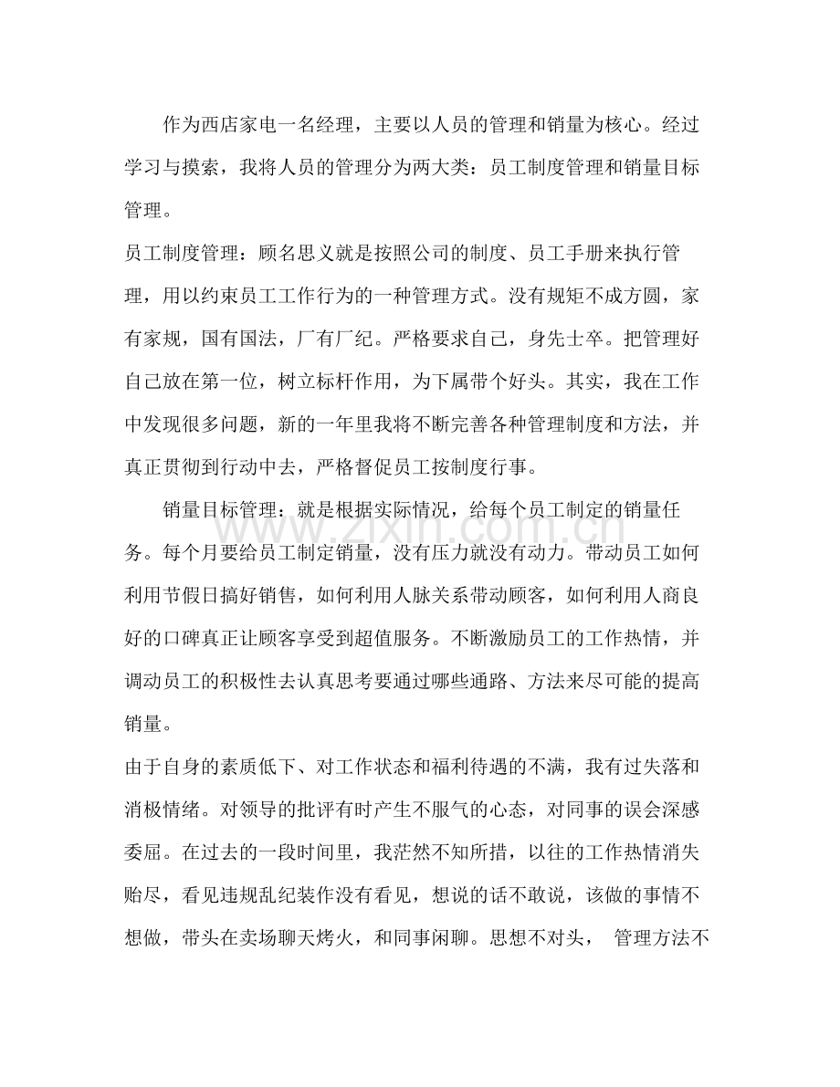 店面经理个人年终工作总结范文多篇.docx_第2页