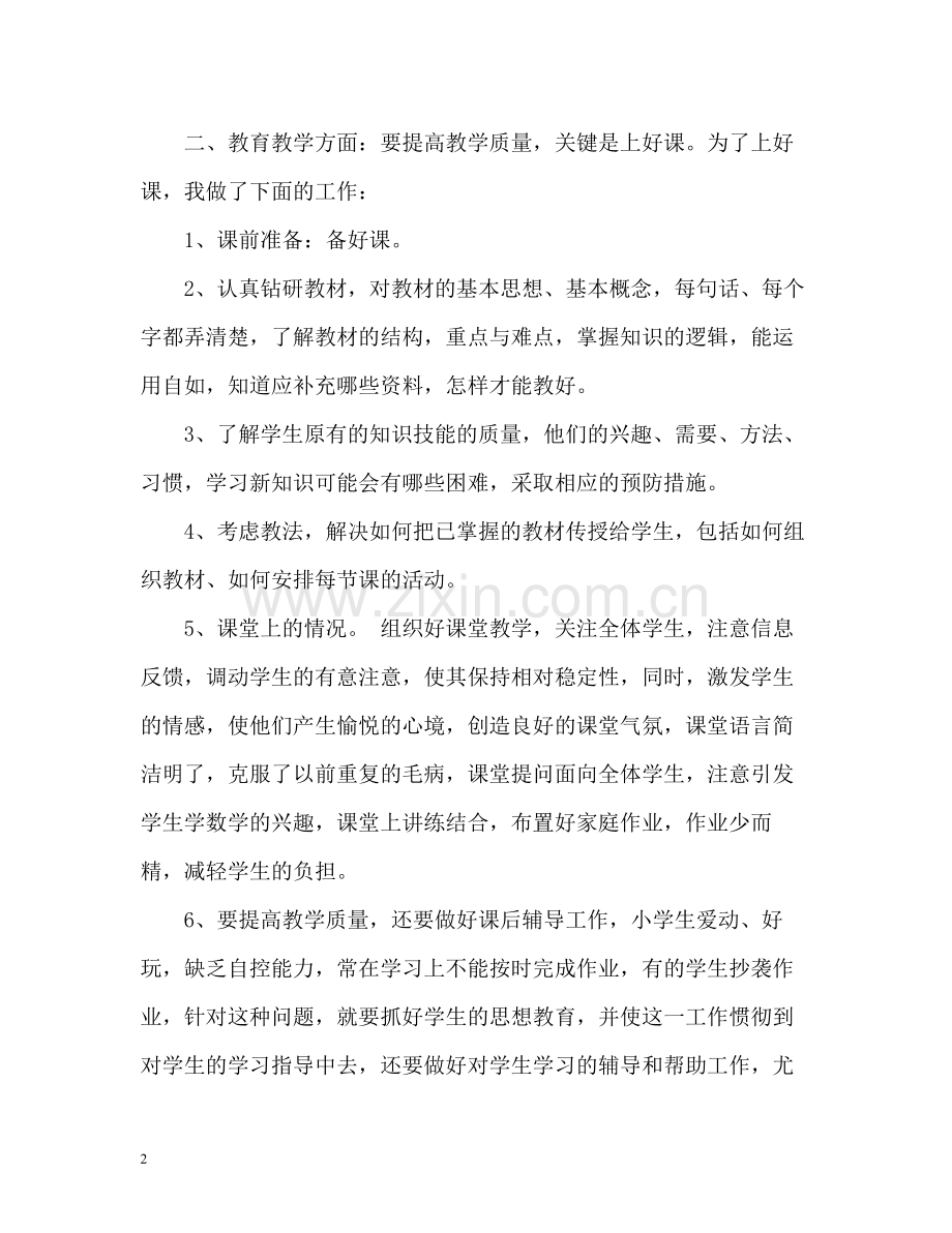 个人年度工作总结参考2.docx_第2页