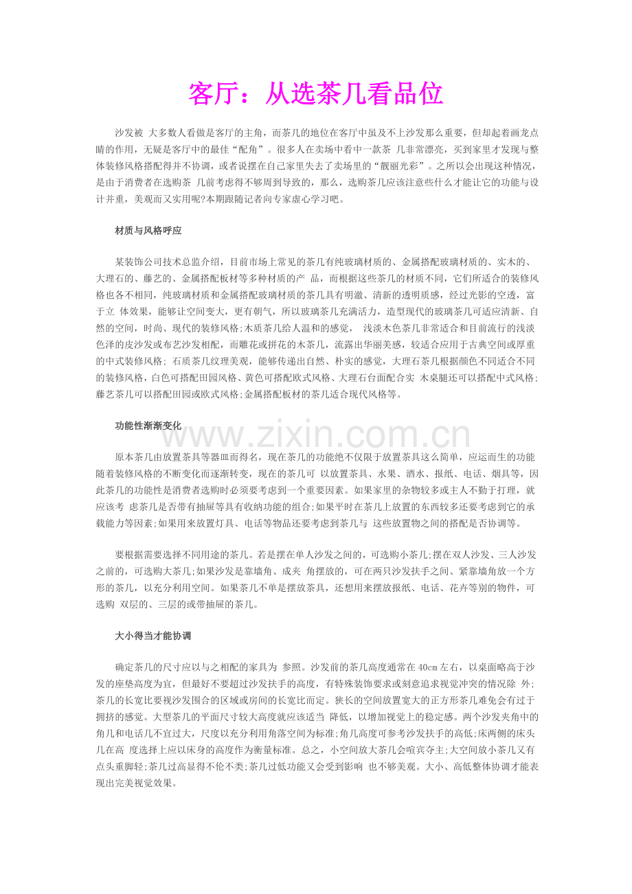 客厅：从选茶几看品位.doc_第1页