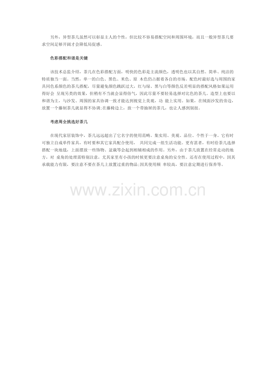 客厅：从选茶几看品位.doc_第2页