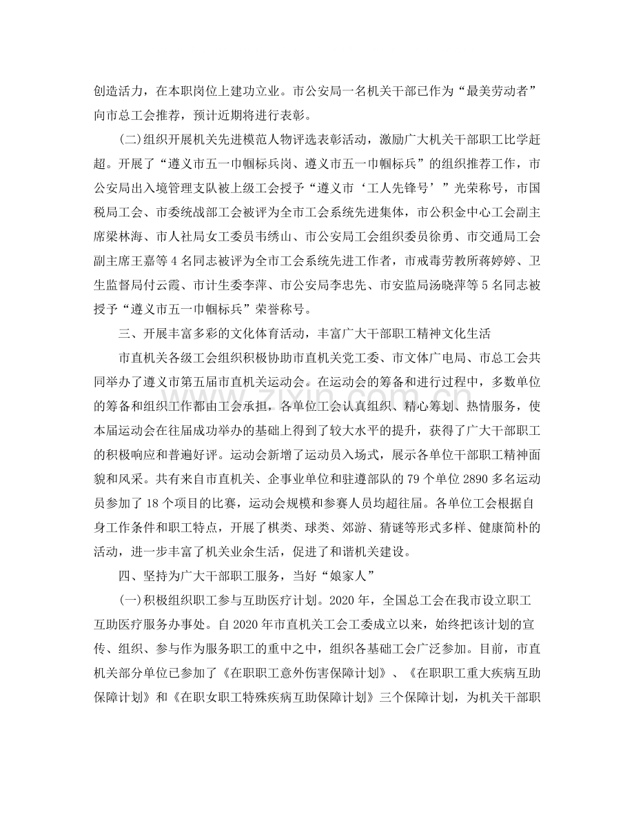机关年工会总结.docx_第2页