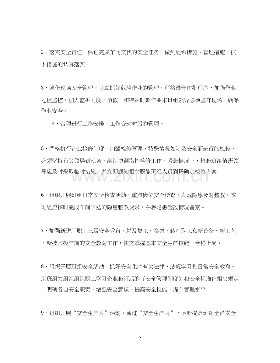 公司班组年度安全工作计划.docx_第2页