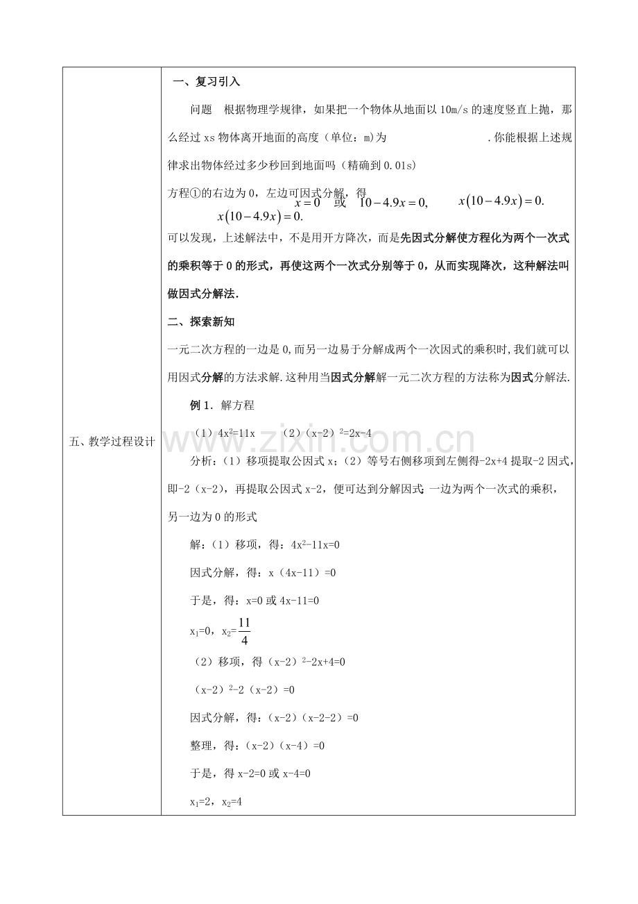九年级数学上册 21.2.3 因式分解法解一元二次方程教学设计 （新版）新人教版-（新版）新人教版初中九年级上册数学教案.doc_第2页