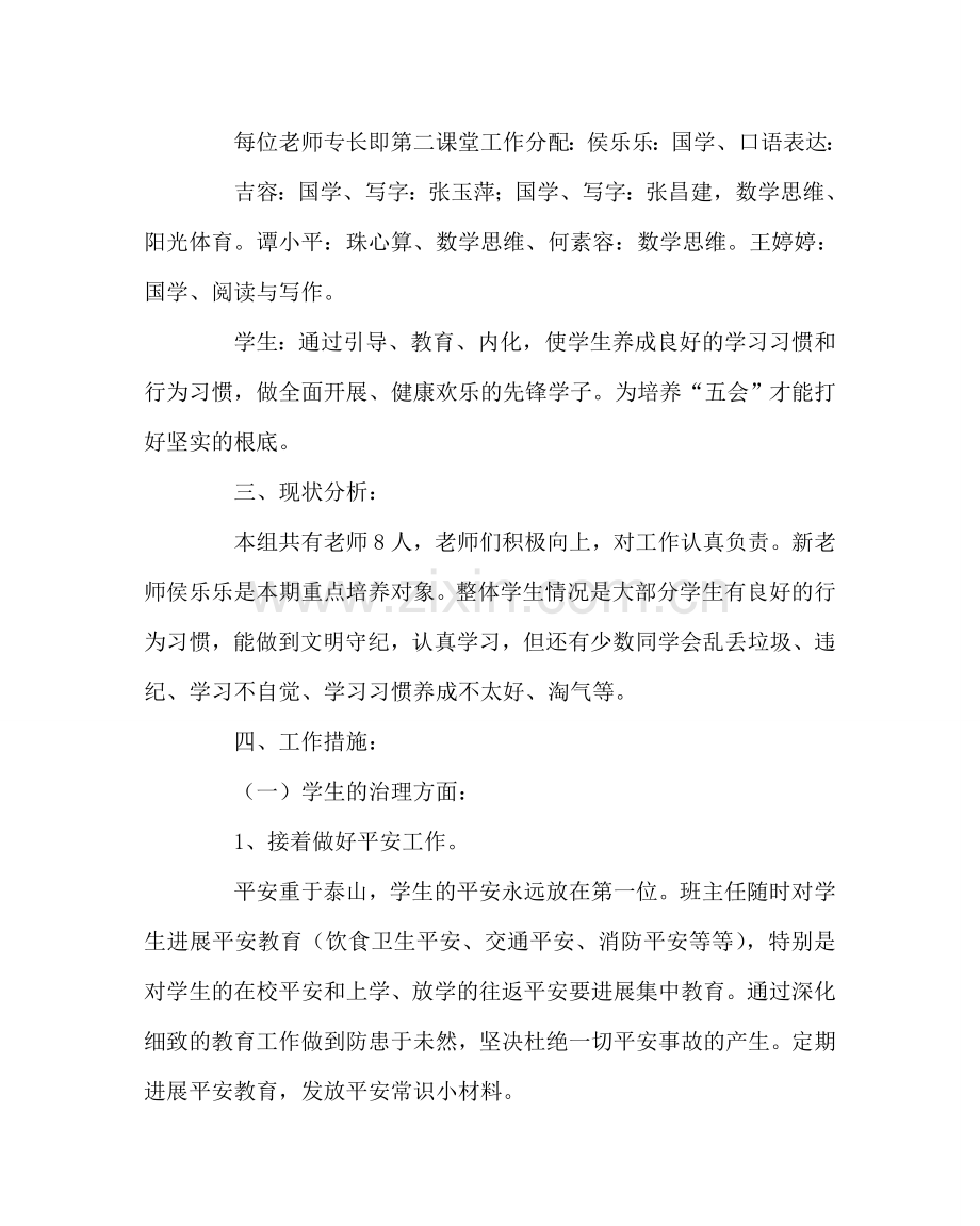 教导处范文秋二年级组工作计划.doc_第2页