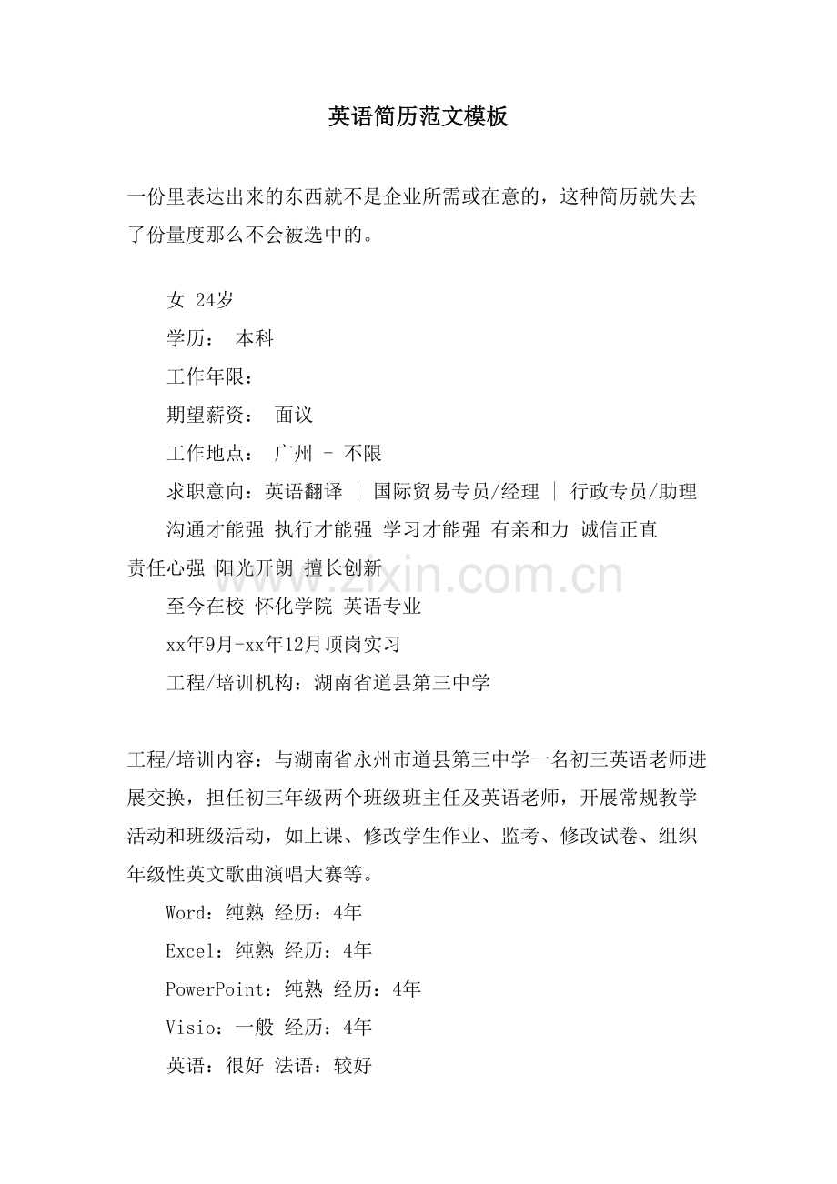 英语简历范文模板.doc_第1页