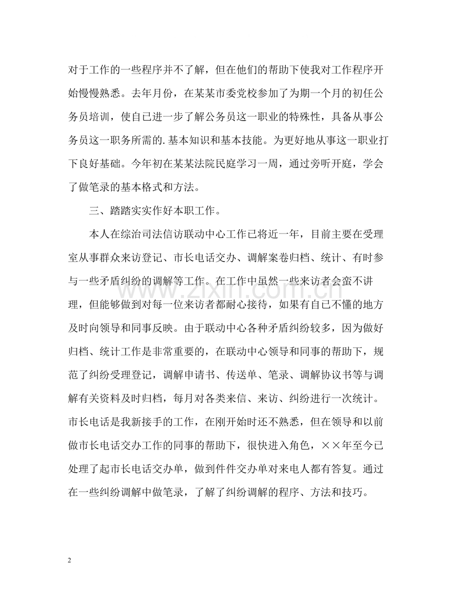 公务员年度考核个人总结2).docx_第2页