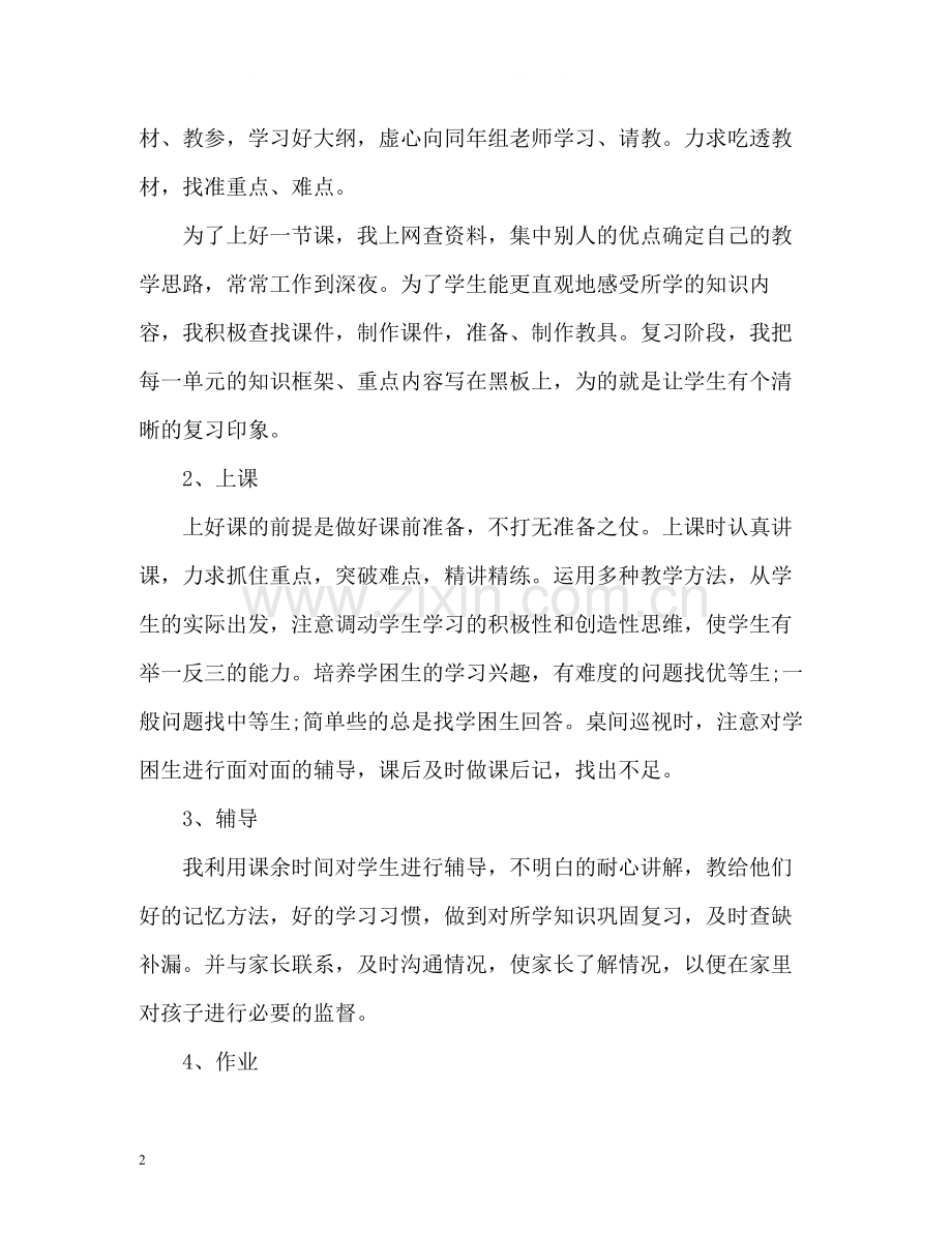 高中教师个人教学期末工作总结.docx_第2页
