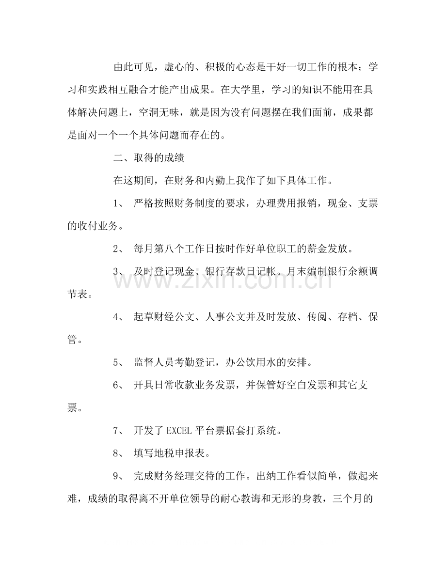 公司财务部实习期工作总结.docx_第2页