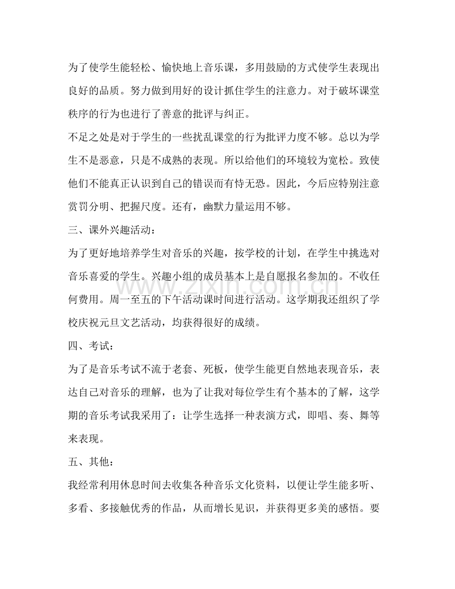音乐教师个人学期工作总结.docx_第2页