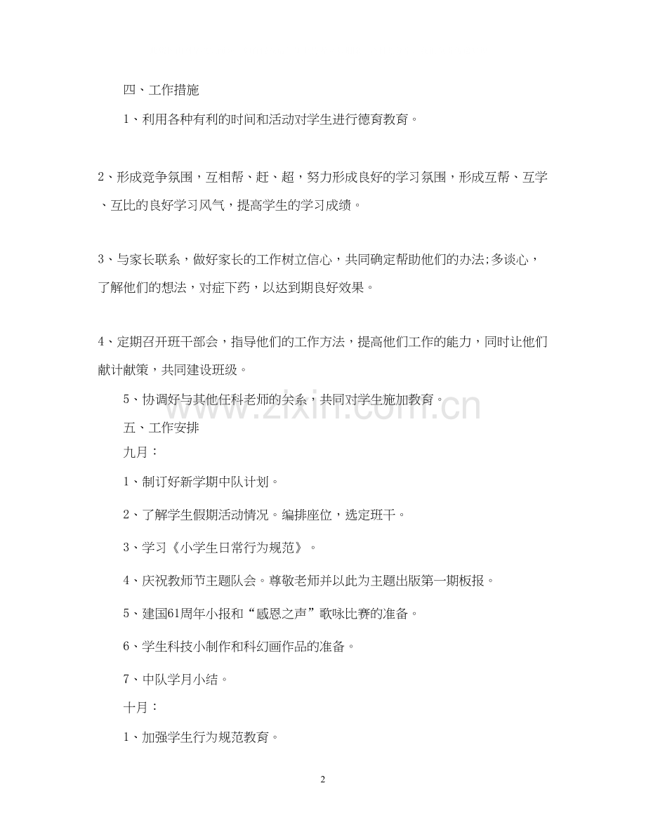 四年级少先队工作计划2.docx_第2页