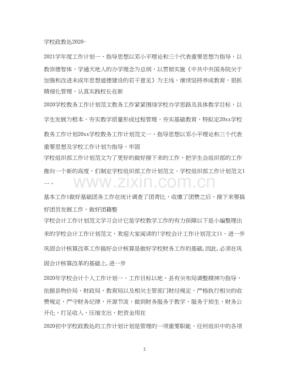 学校工作计划大全.docx_第2页