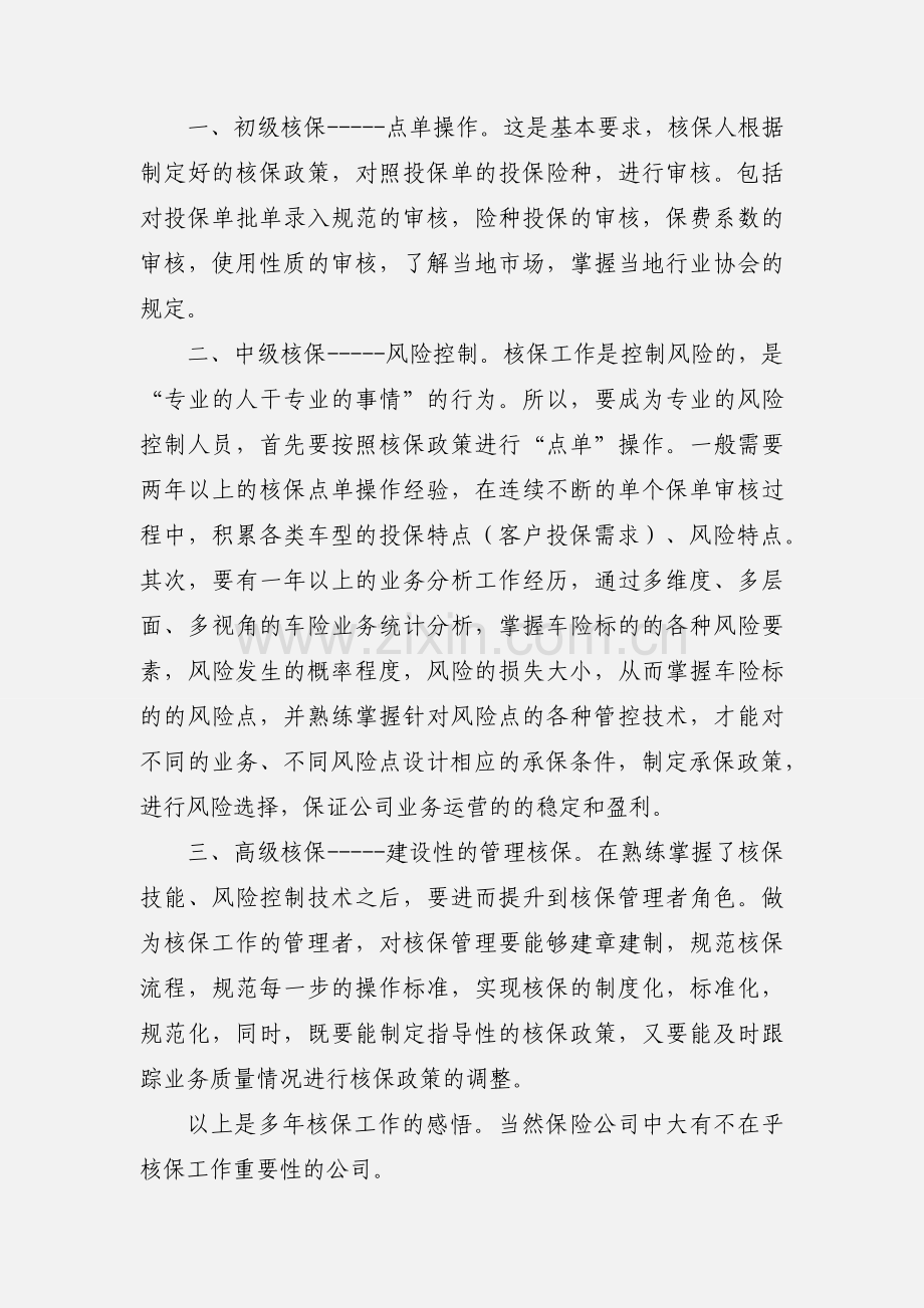 my核保是什么.docx_第2页