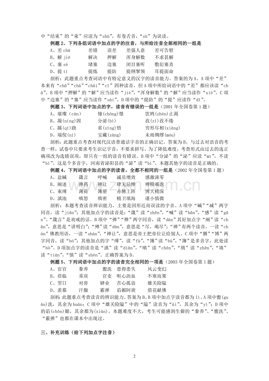 高三语文第一轮复习教学案.doc_第2页