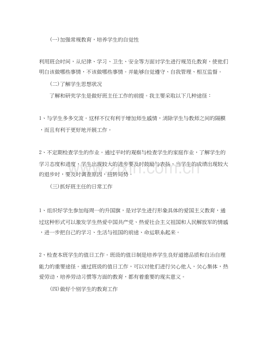 小学六年级班主任工作计划模板.docx_第2页