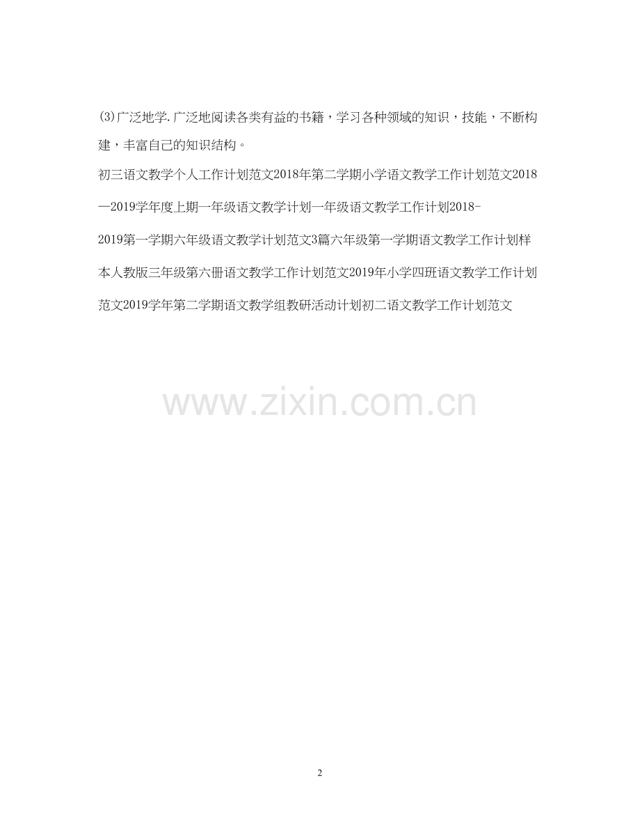 语文教学工作计划.docx_第2页