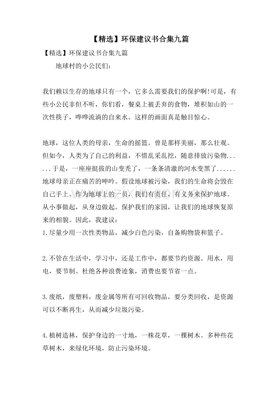 环保倡议书合集九篇.doc_第1页