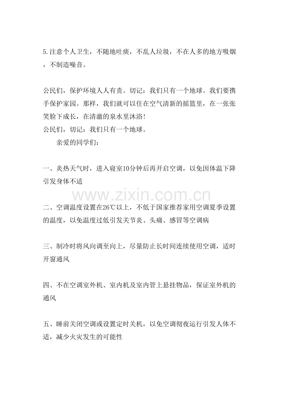 环保倡议书合集九篇.doc_第2页