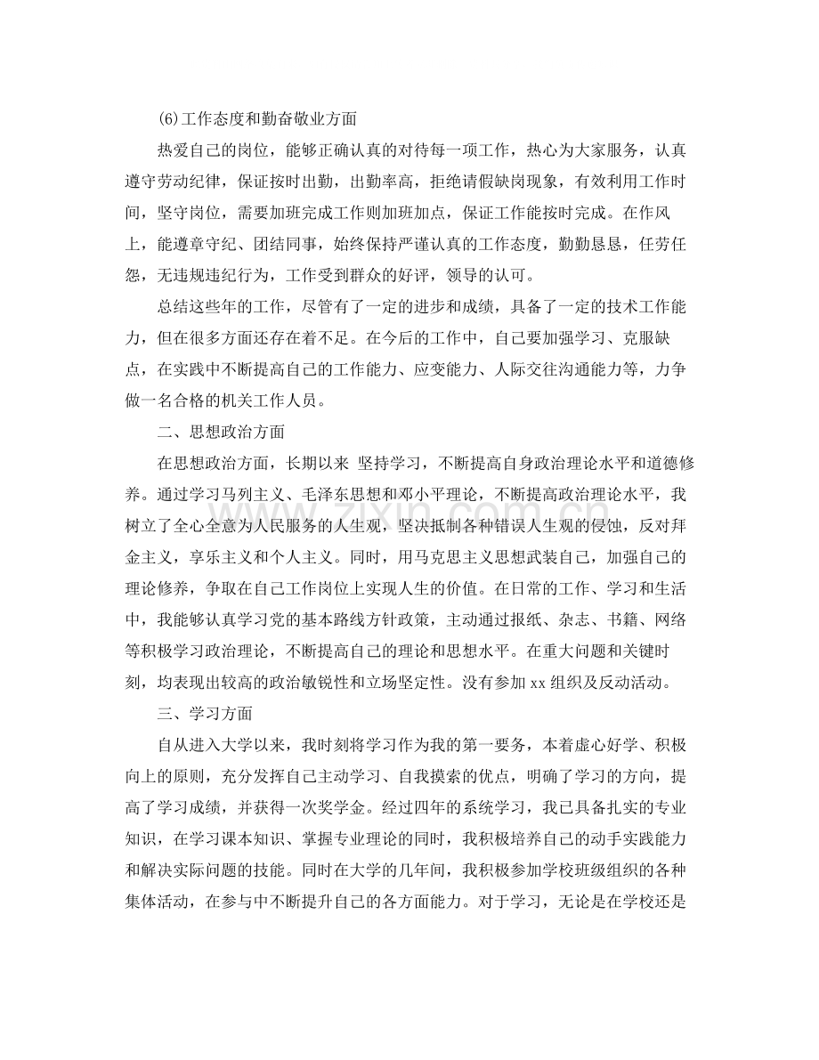 单位思想政治工作总结2.docx_第2页
