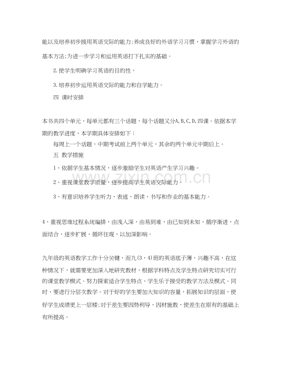 初中英语教师教学计划.docx_第2页