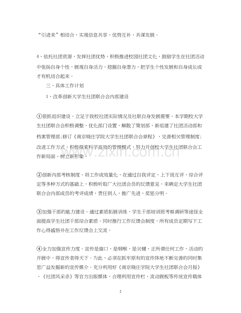 社团计划书范文3篇.docx_第2页