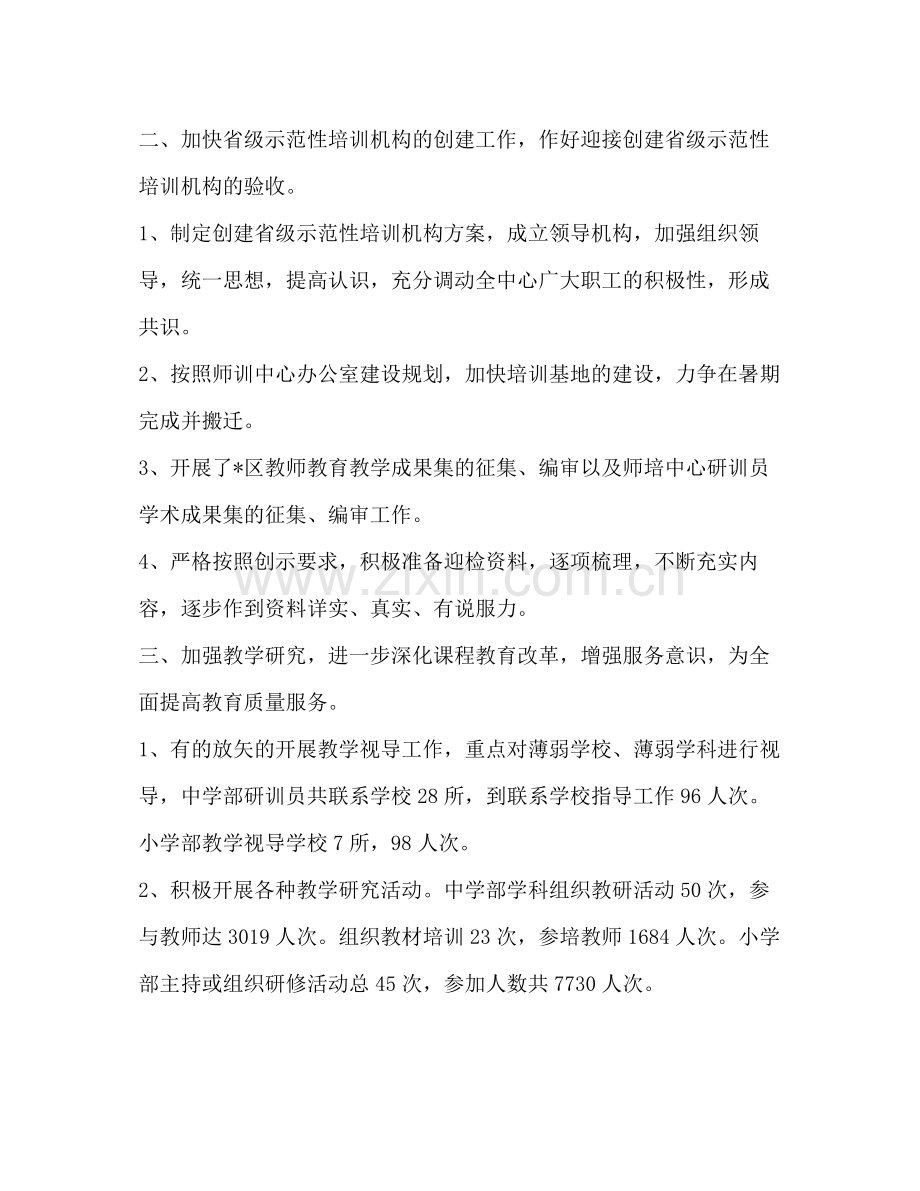 教师培训与教育研究中心上半年工作总结.docx_第2页