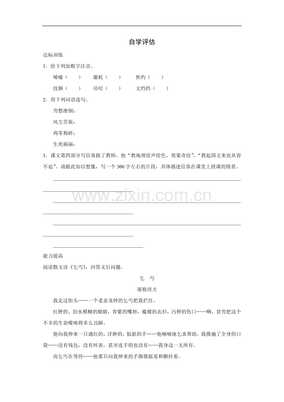 《信客》自学评估.doc_第1页