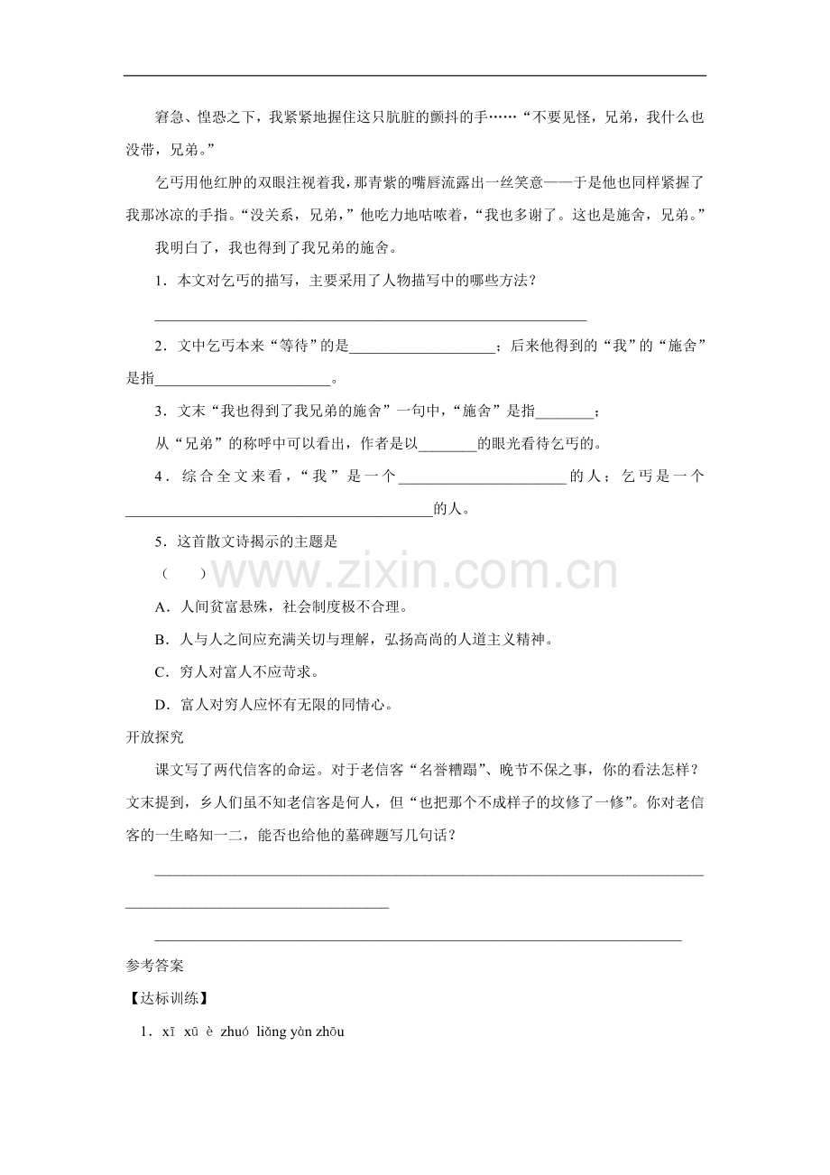 《信客》自学评估.doc_第2页