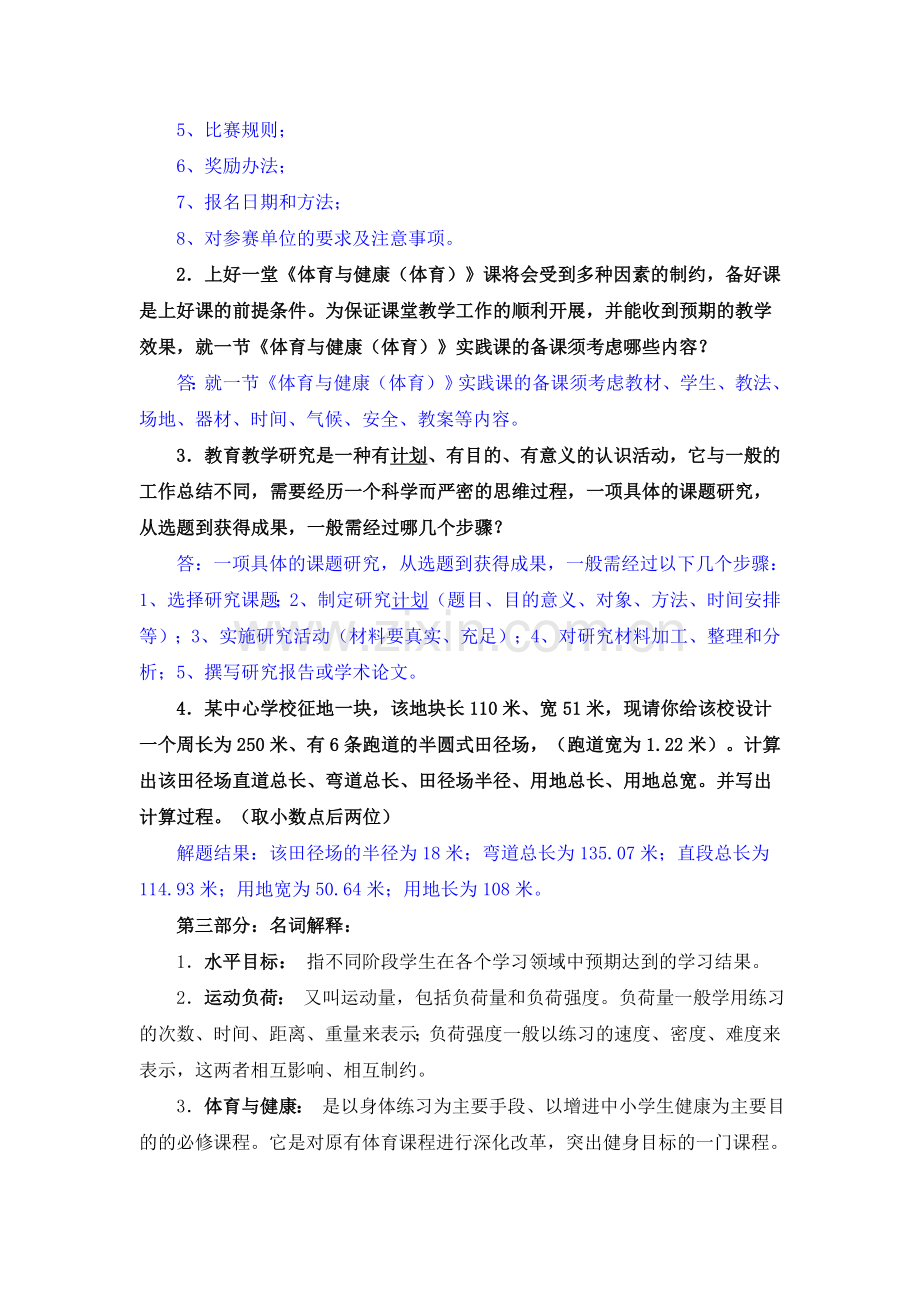 体育教师晋级考试题.doc_第2页