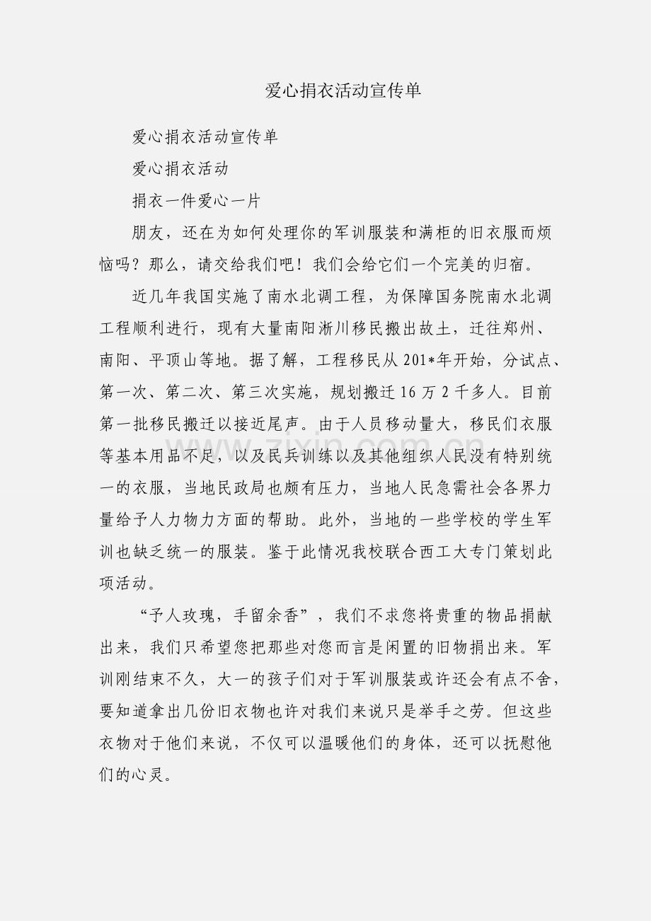 爱心捐衣活动宣传单.docx_第1页