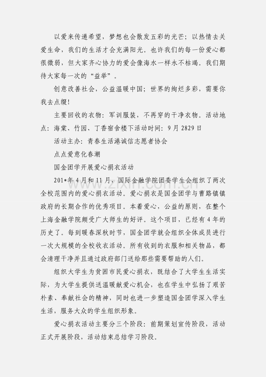爱心捐衣活动宣传单.docx_第2页