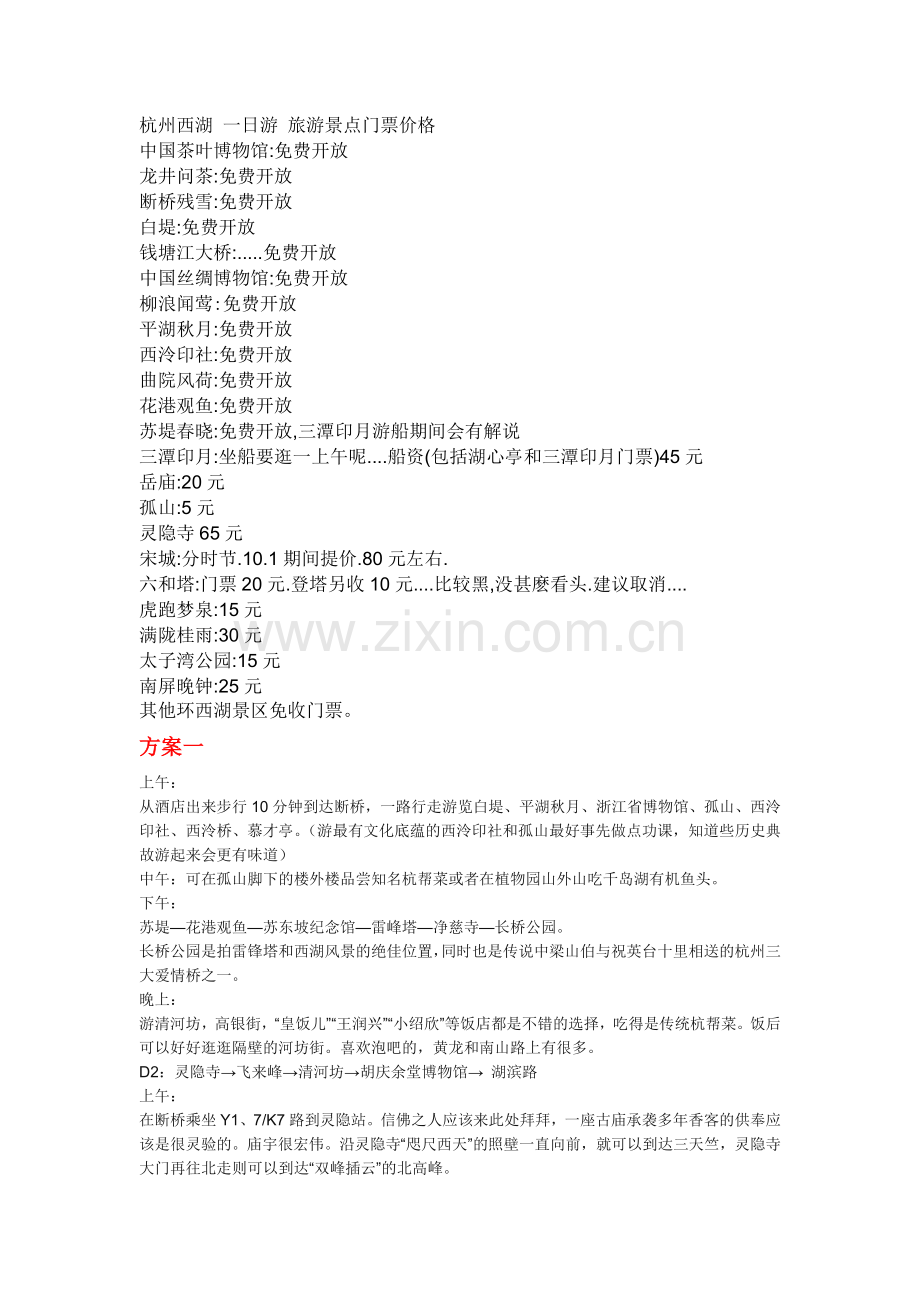 杭州三日游方案.doc_第1页