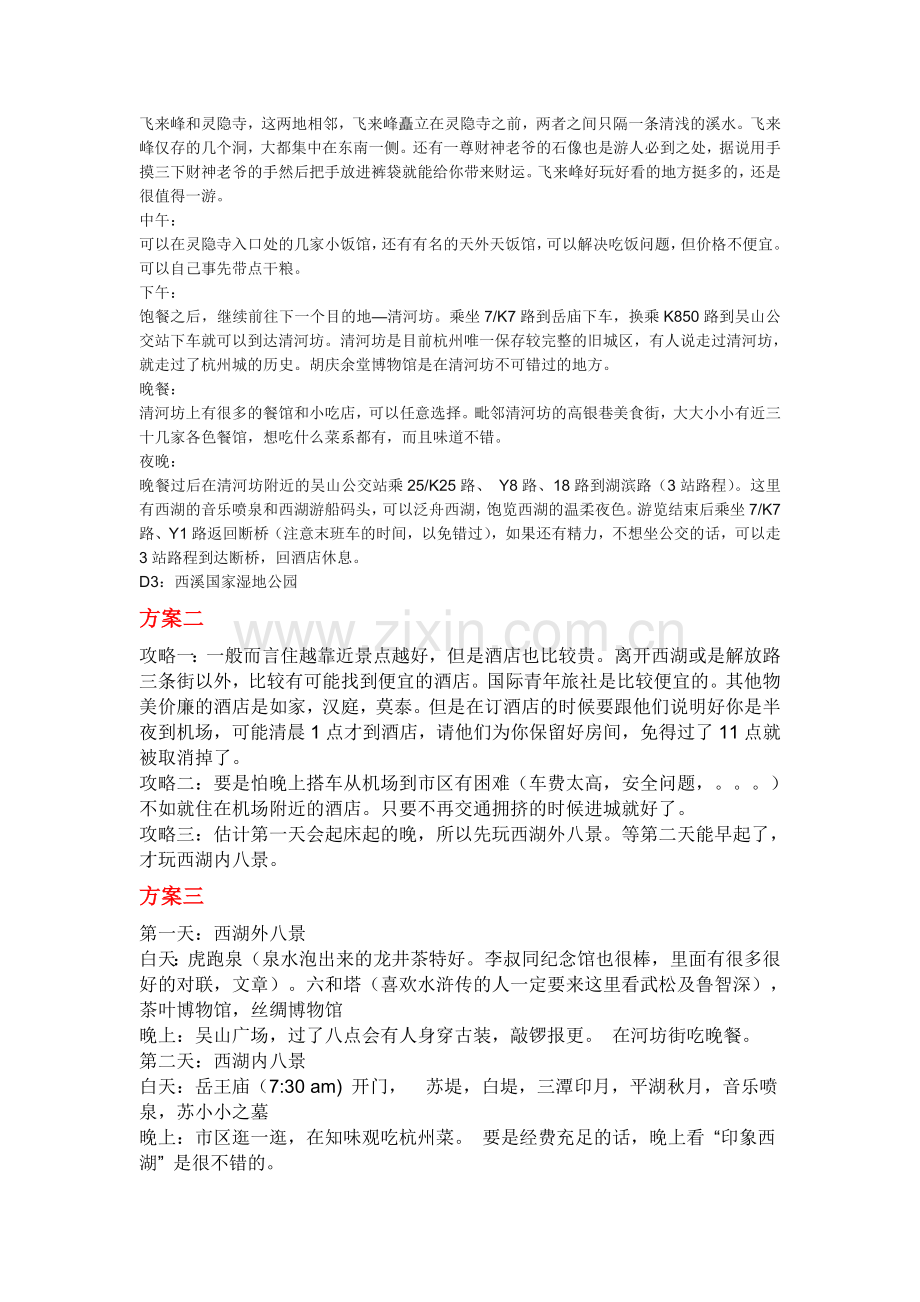 杭州三日游方案.doc_第2页