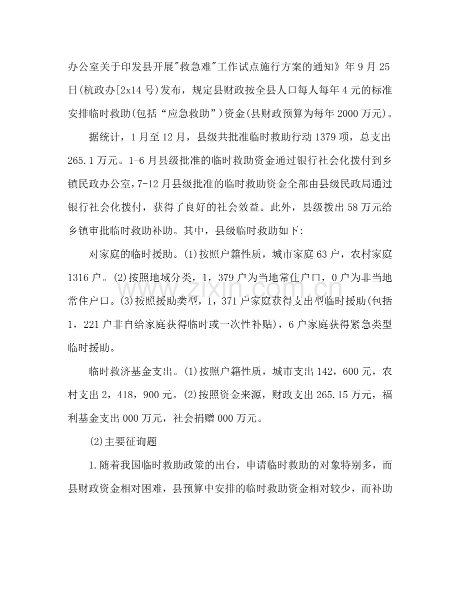 2024民政局临时救助工作参考总结.doc_第2页
