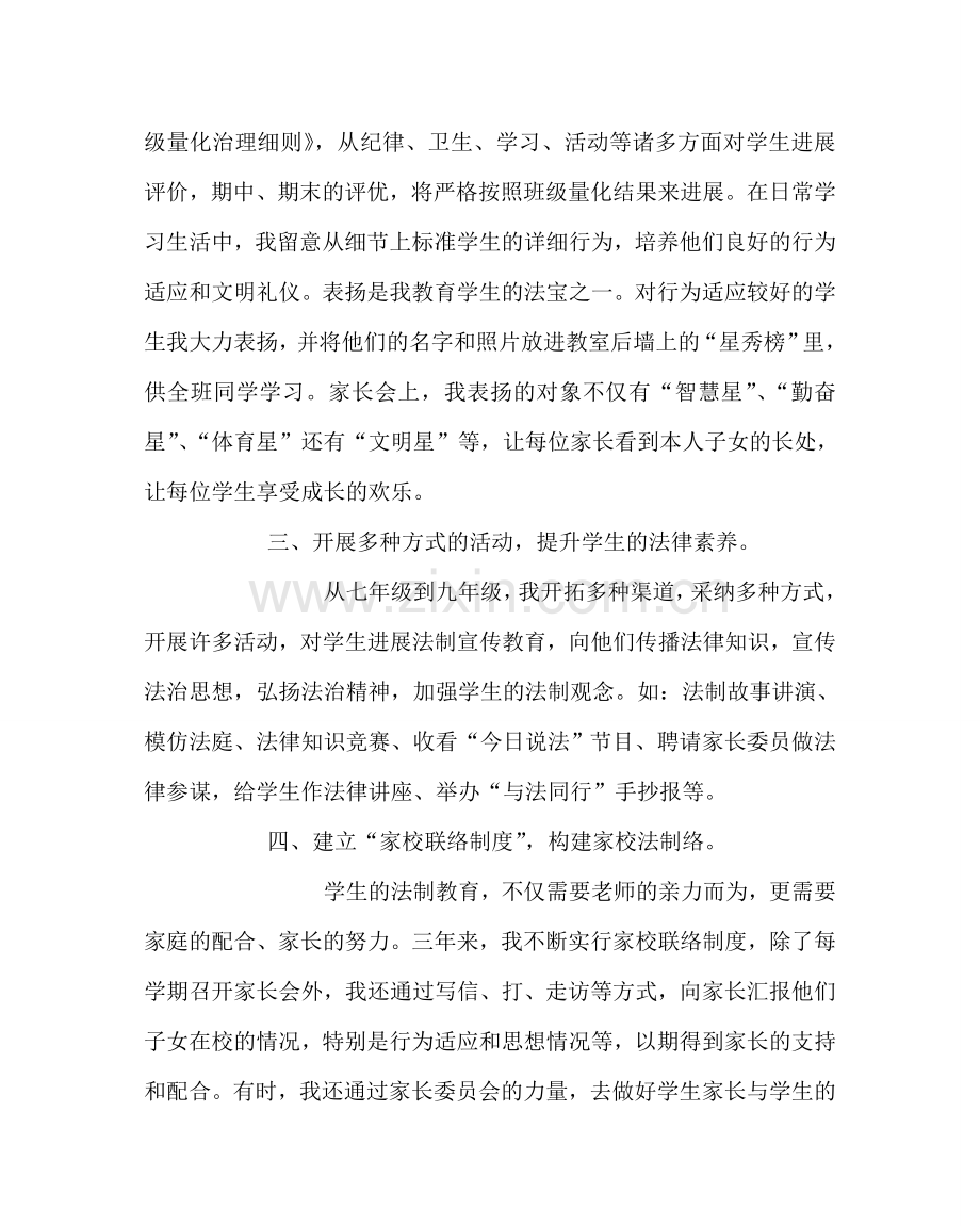 政教处范文开展法制教育工作的几点做法.doc_第2页