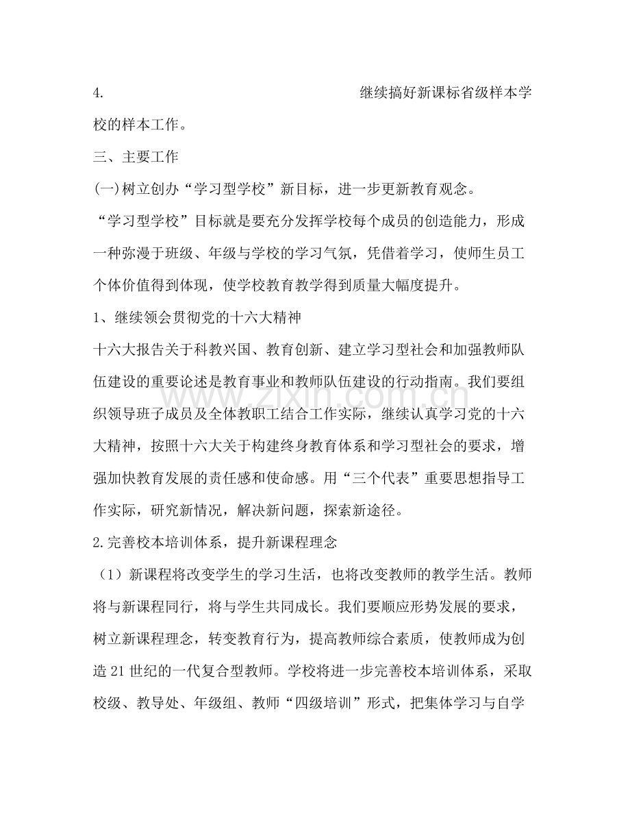2020年春季学期工作计划.docx_第2页