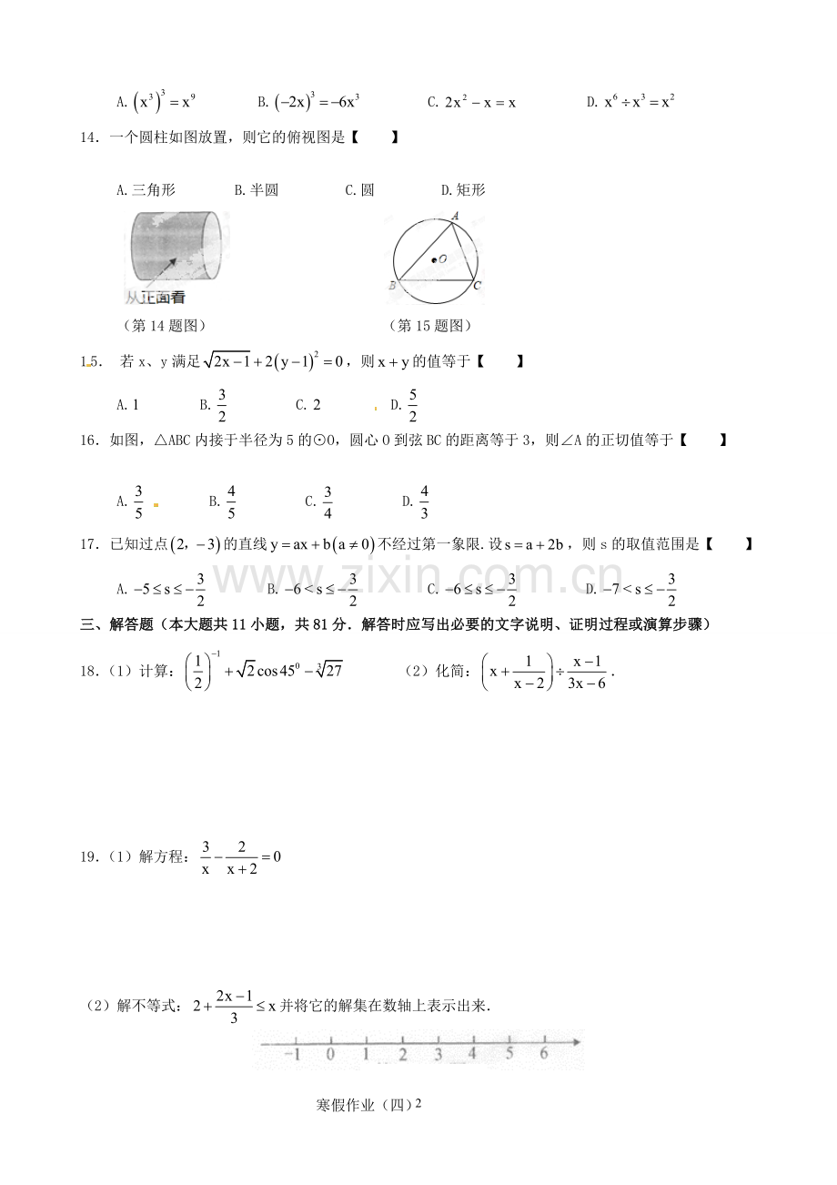 2014年镇江数学中考.doc_第2页