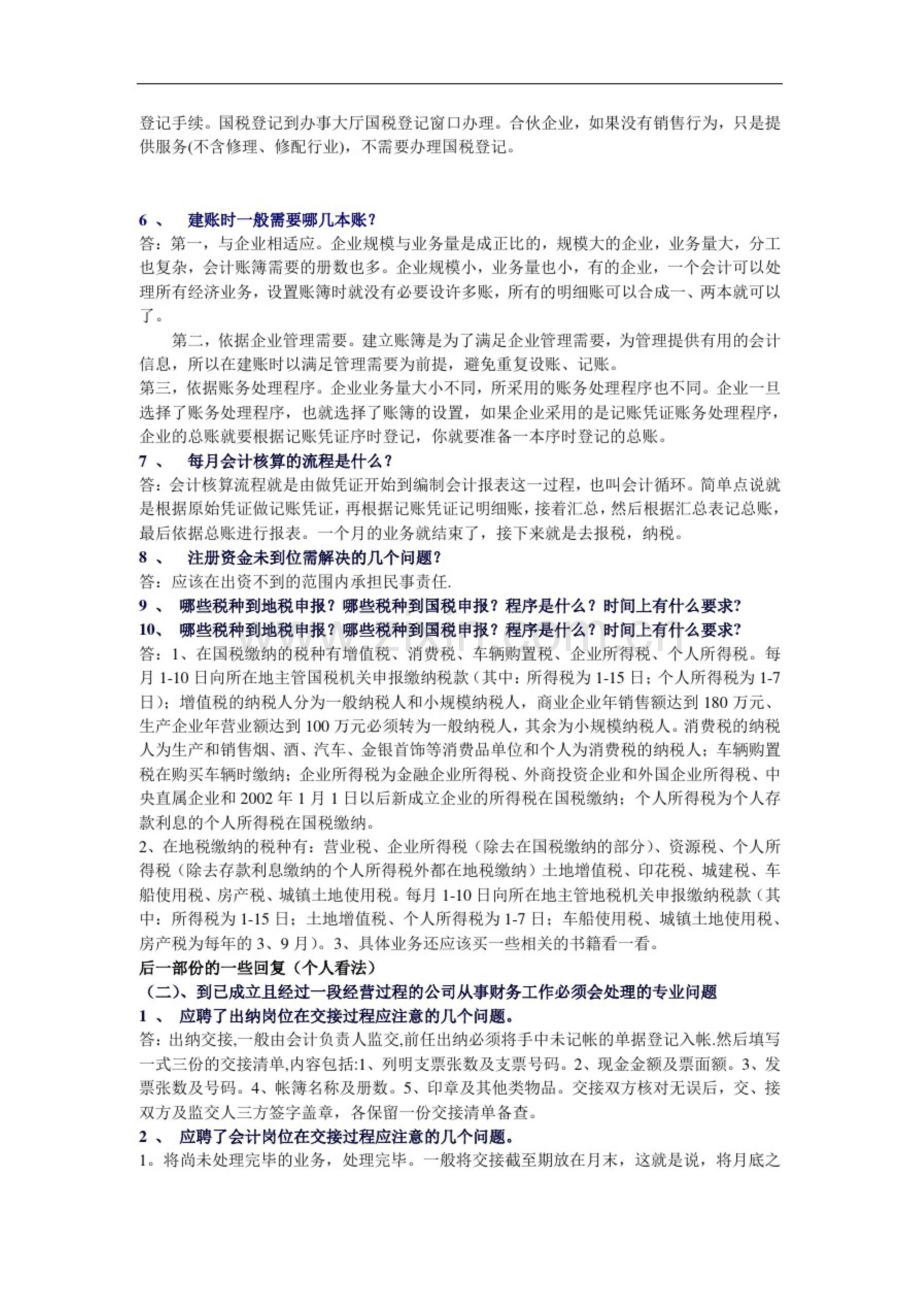 新手做帐要注意的问题.doc_第2页