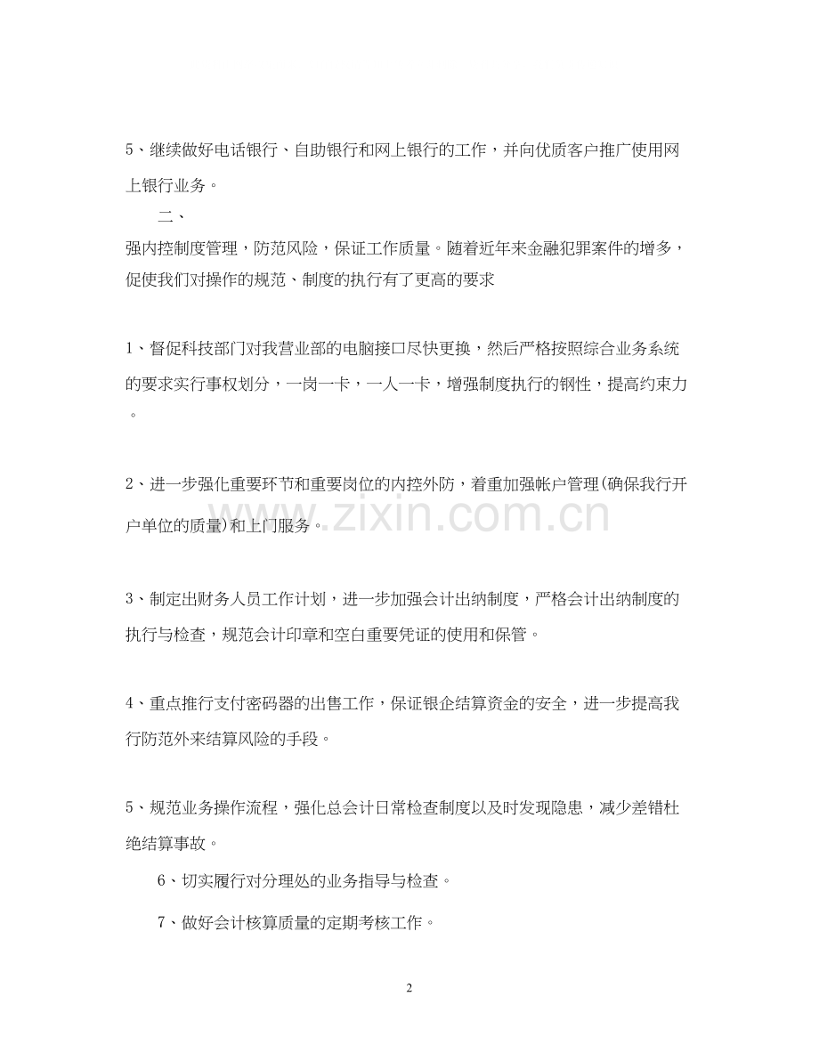 会计月工作计划怎么写.docx_第2页