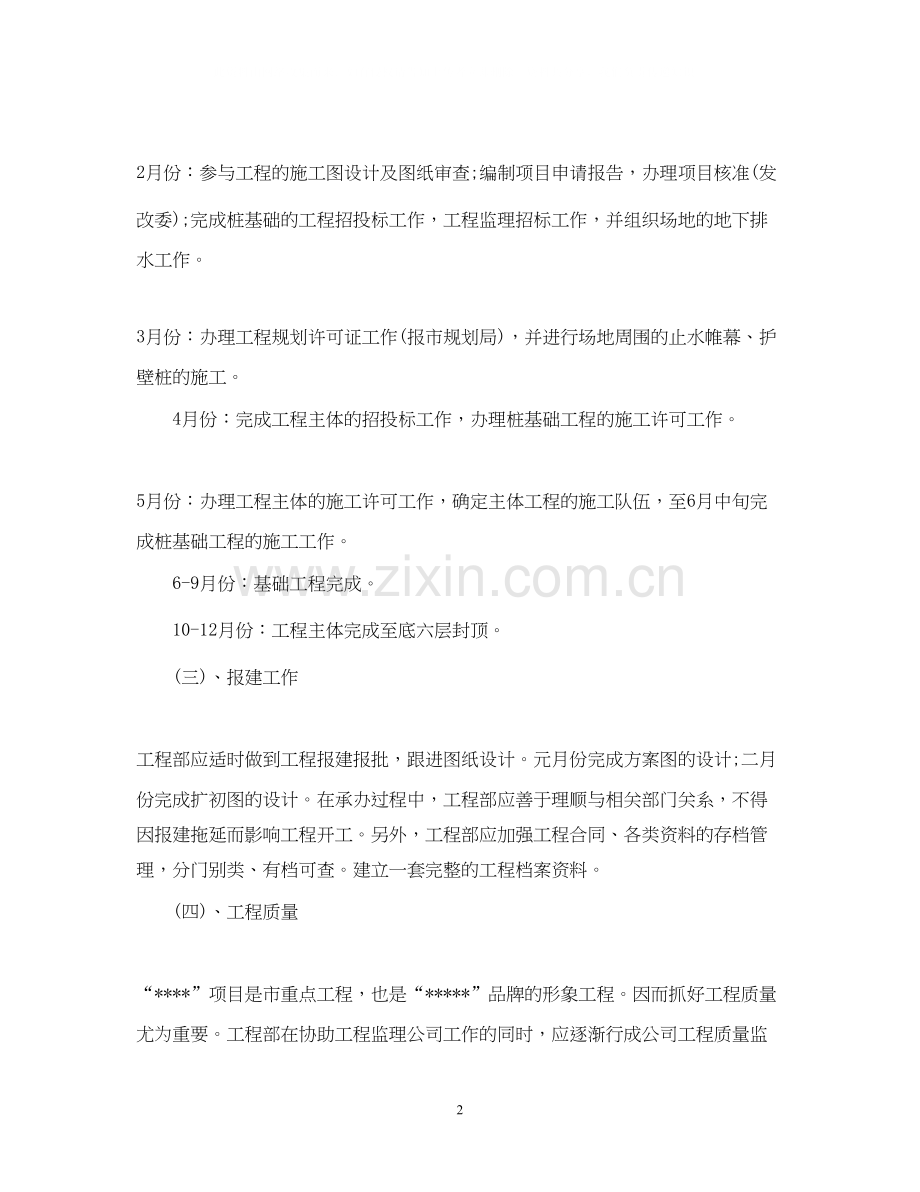 房地产营销工作计划书.docx_第2页