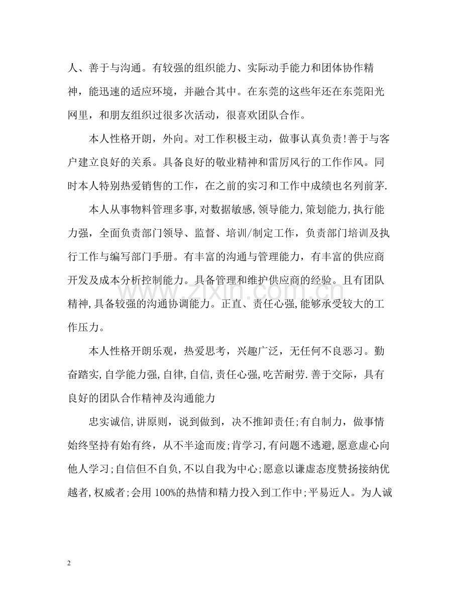 简历自我评价怎么填？.docx_第2页