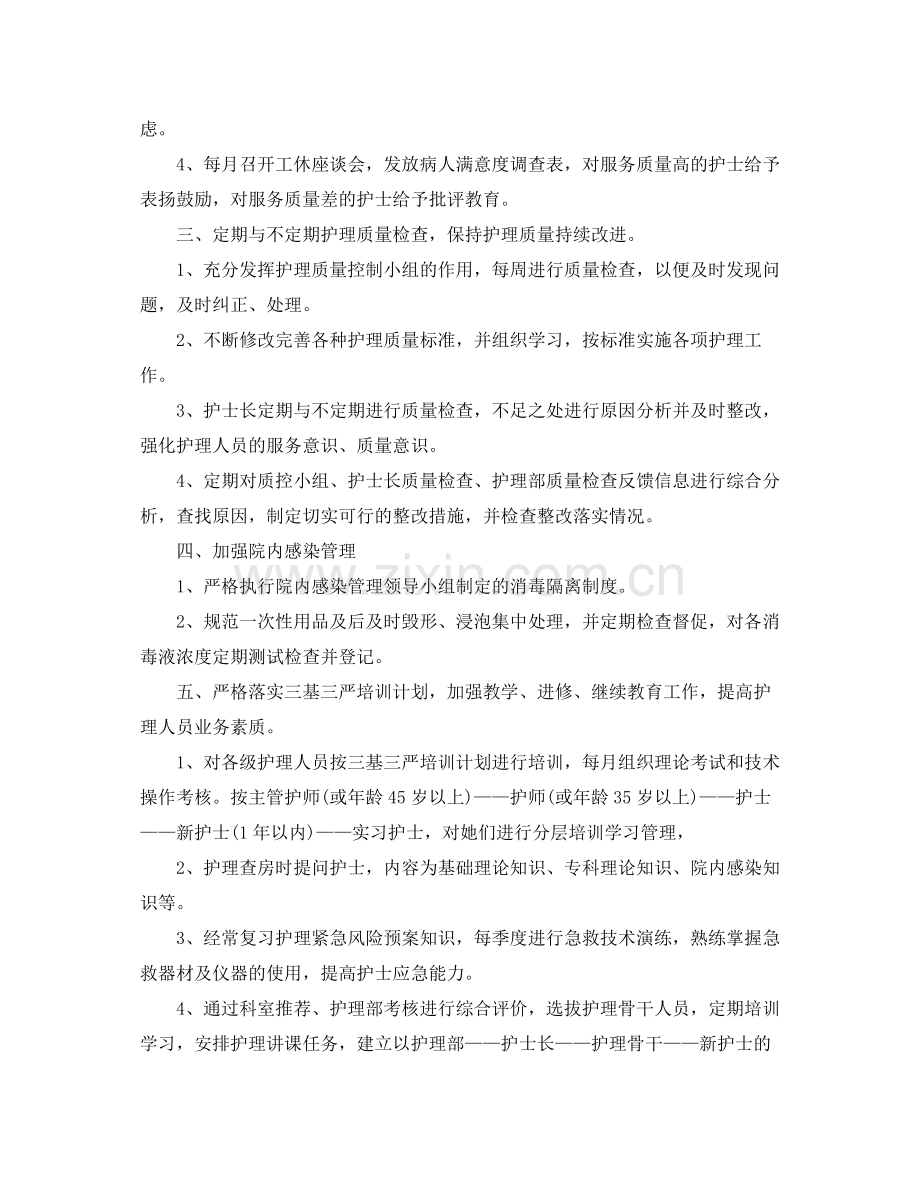2020年医院门诊部工作计划.docx_第2页