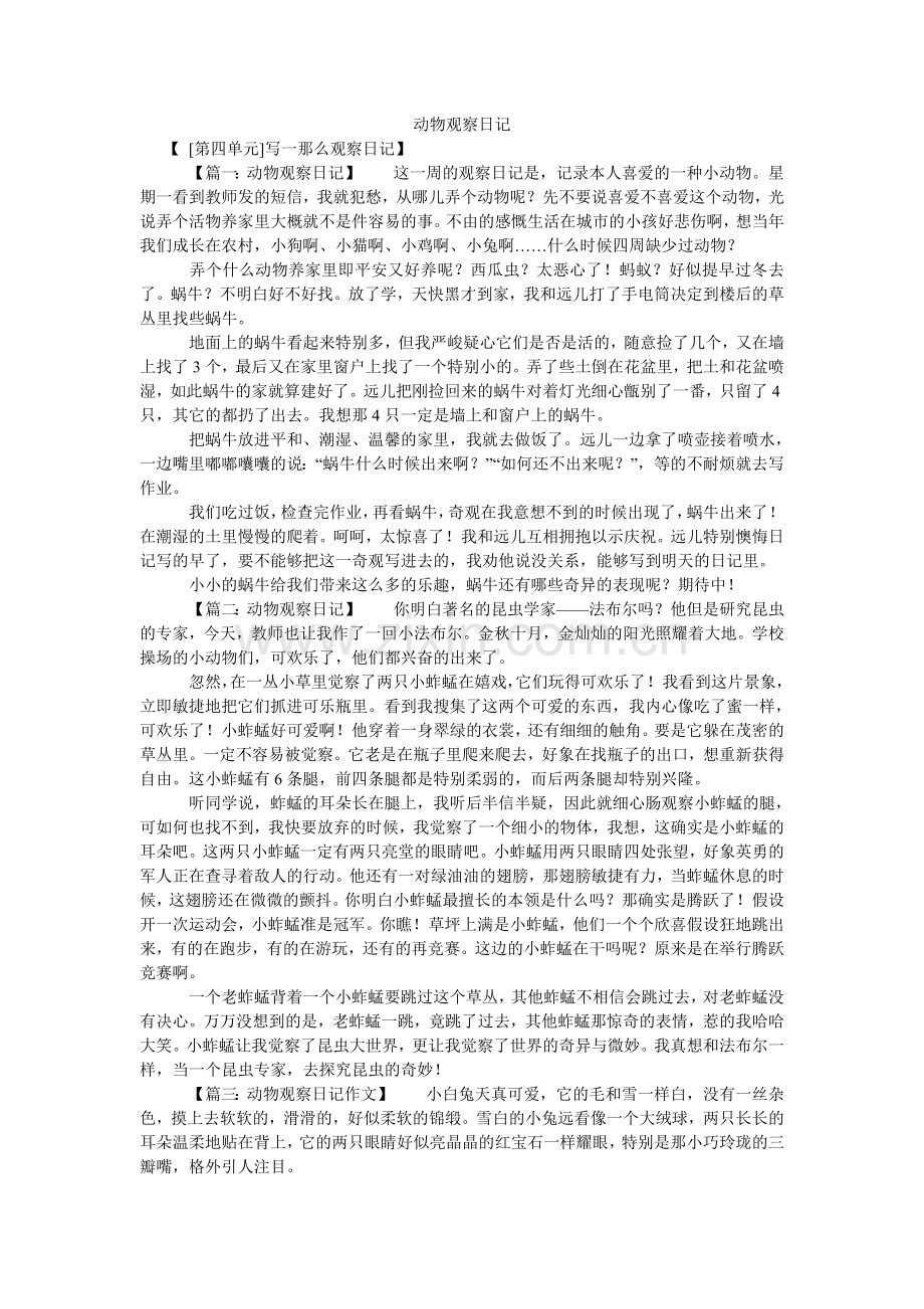 动物观察日记.doc_第1页