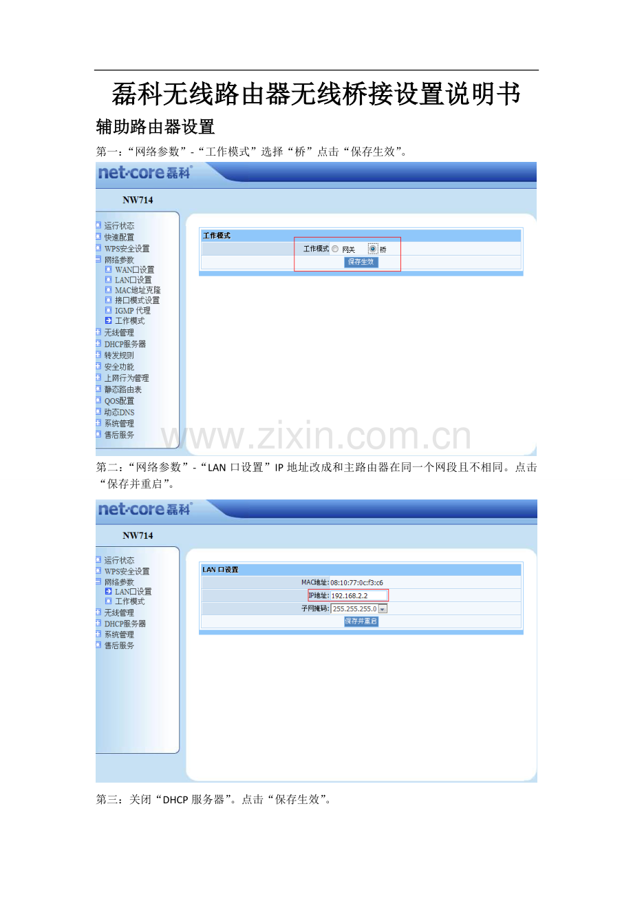 磊科无线路由器无线桥接说明书.doc_第1页