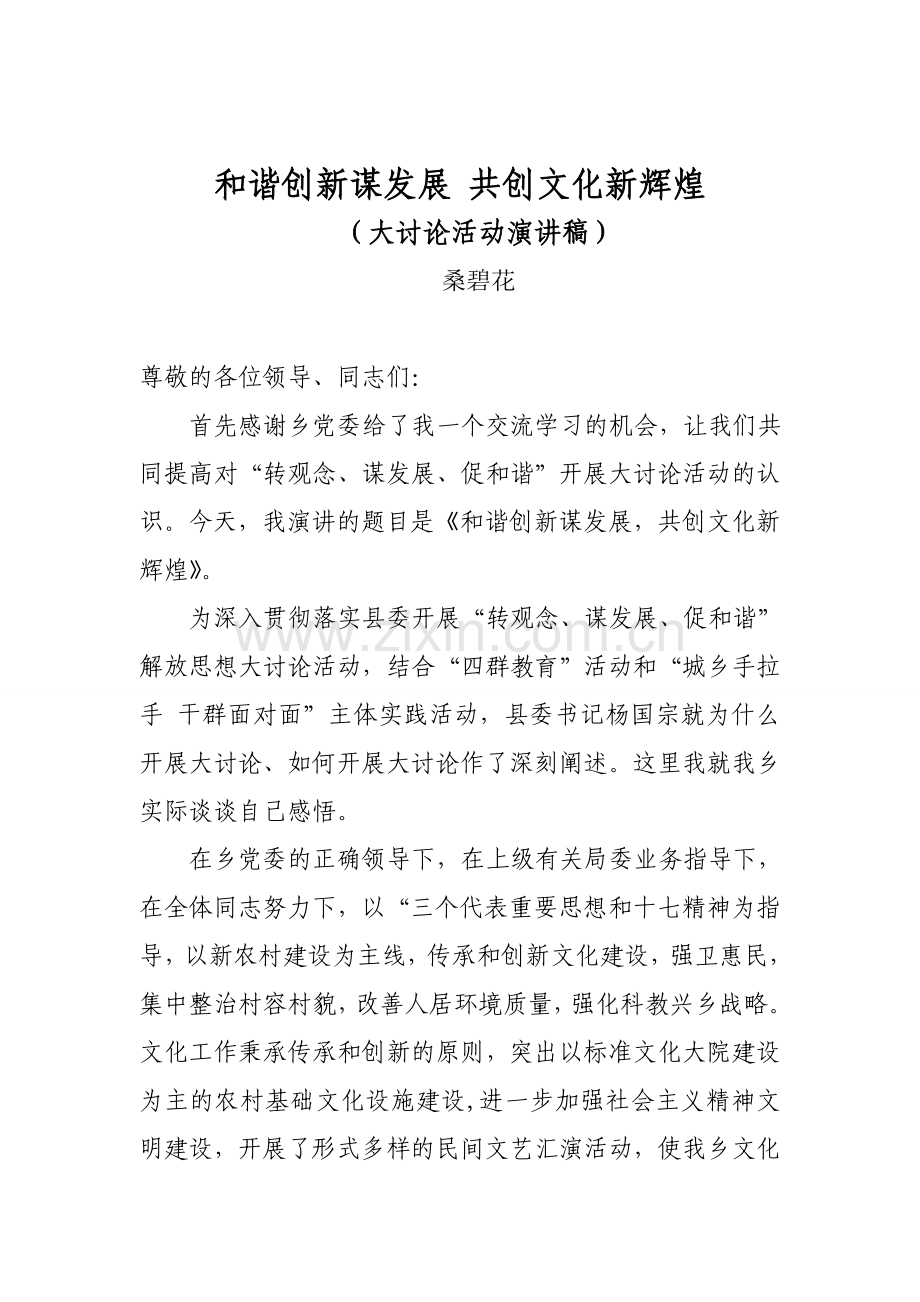 及谐创新谋发展共创文化新辉煌--东.doc_第1页