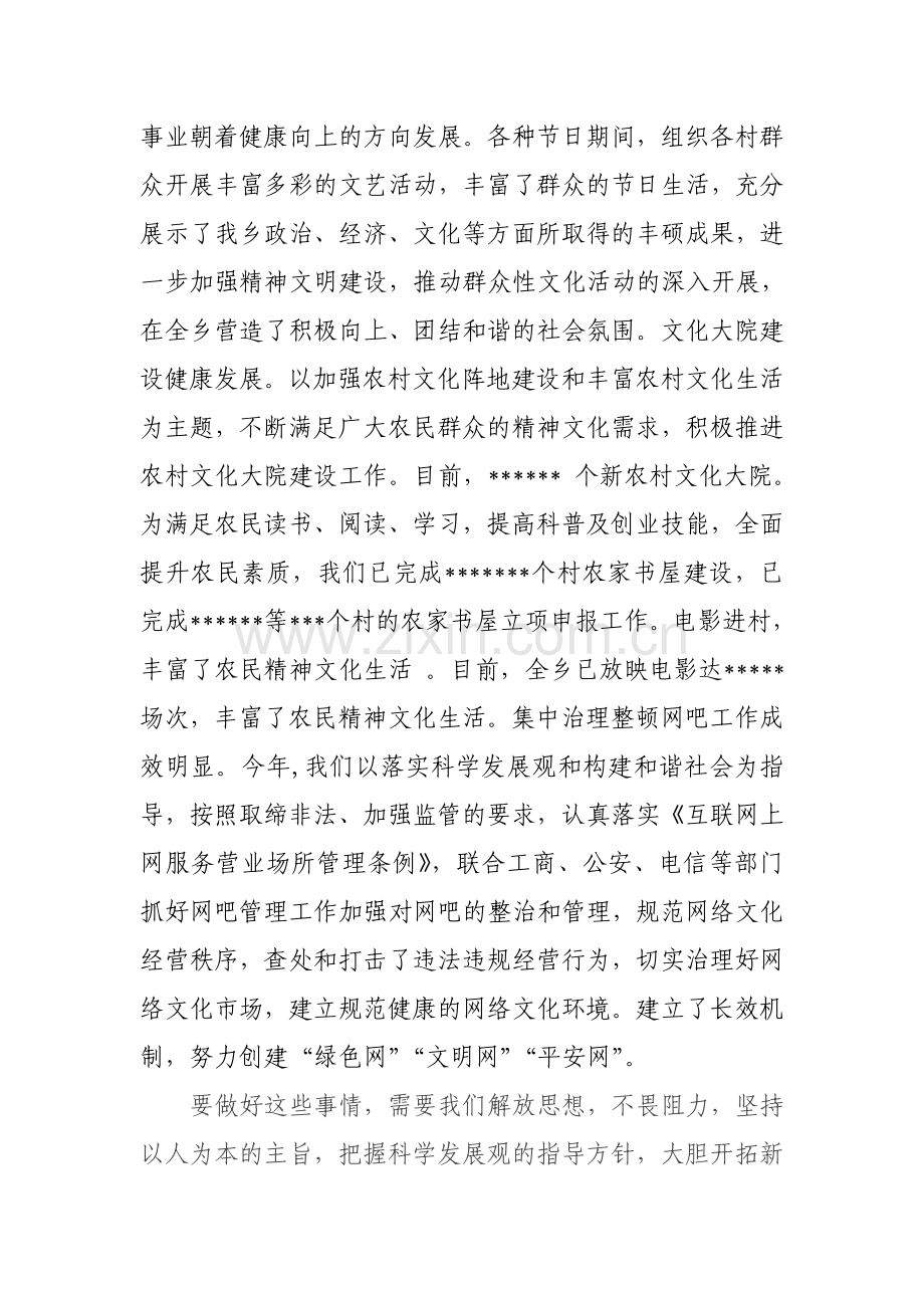 及谐创新谋发展共创文化新辉煌--东.doc_第2页