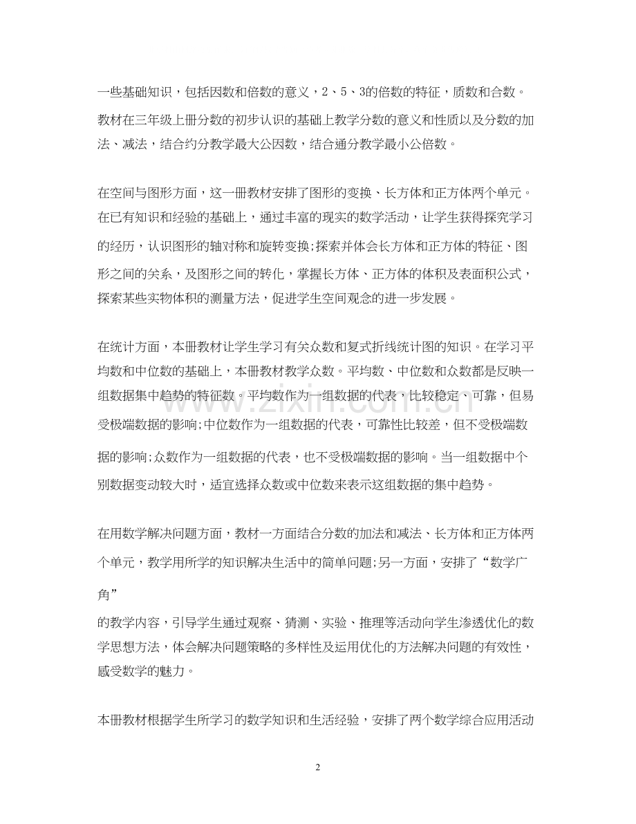 五年级下册数学教学计划.docx_第2页